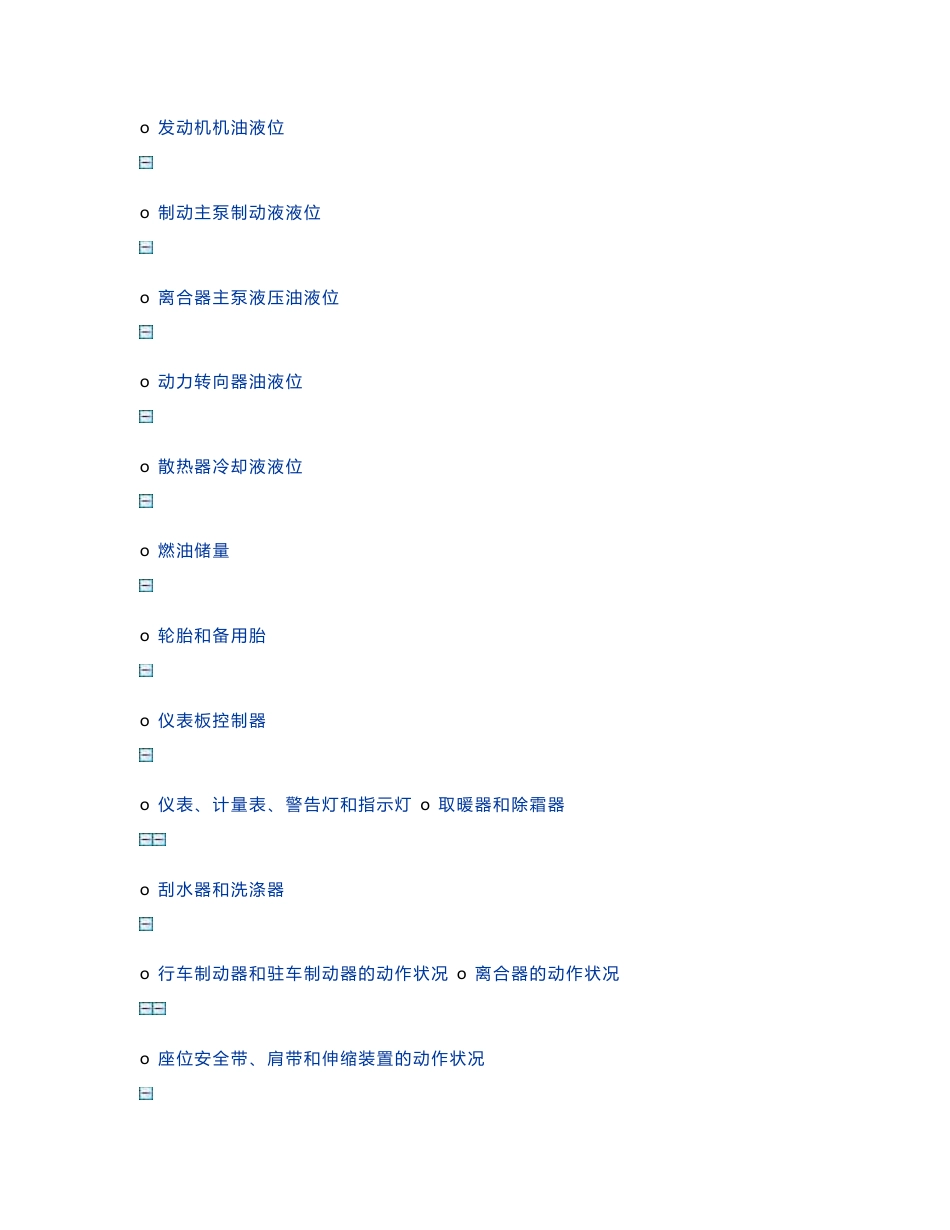三菱系列轻型越野车使用说明书_第3页