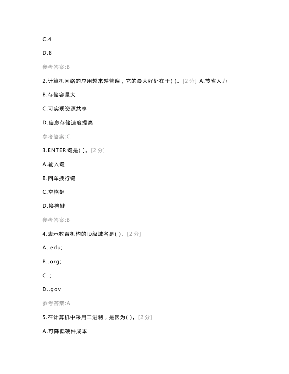 2021云南省“三校生”高考【计算机信息类】冲刺模拟试卷（五）计算机类_第2页