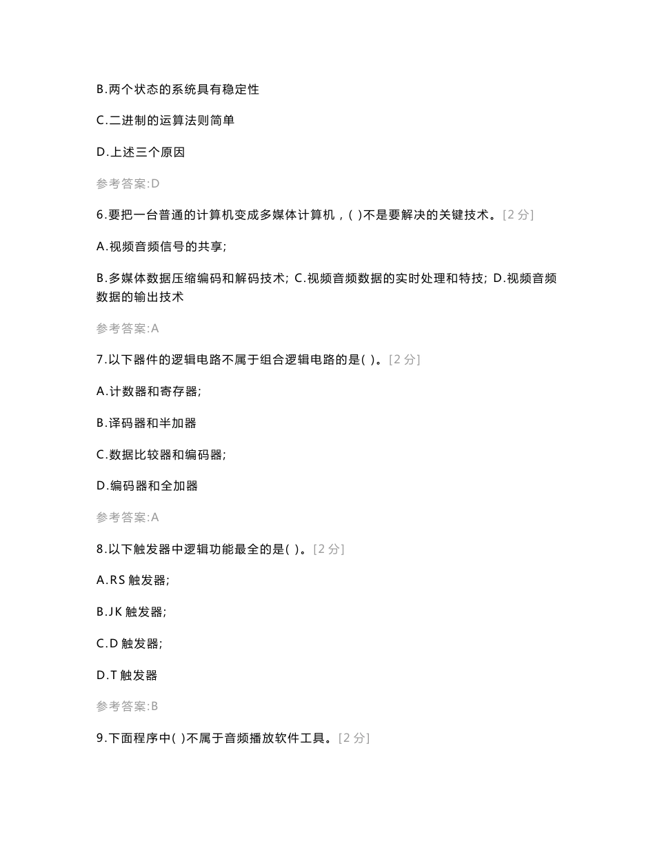 2021云南省“三校生”高考【计算机信息类】冲刺模拟试卷（五）计算机类_第3页