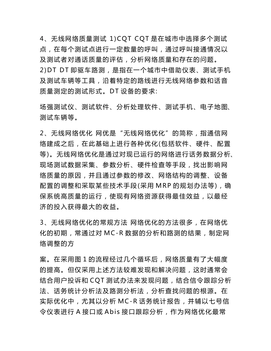 通讯行业实习报告_第3页