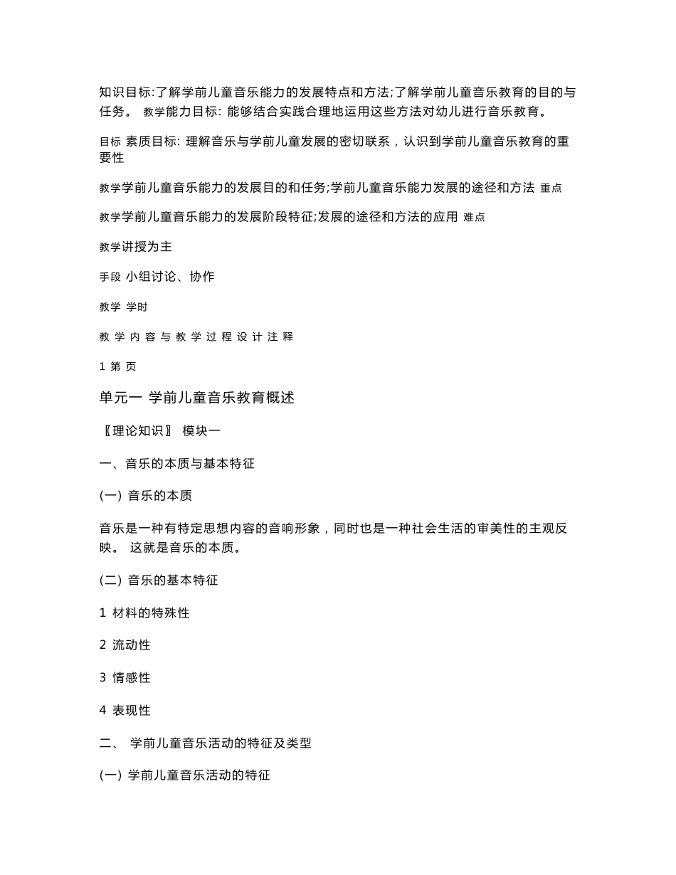 《学前儿童艺术教育（音乐分册）》全套教案_第1页