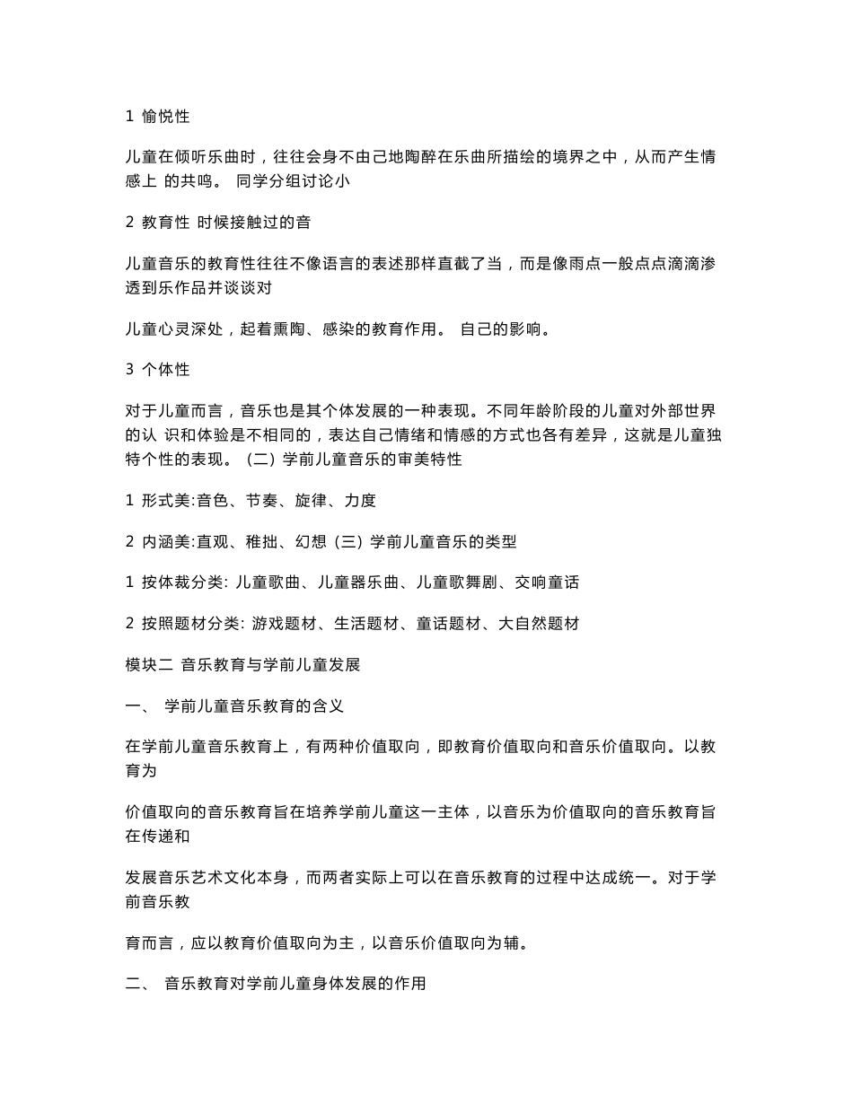 《学前儿童艺术教育（音乐分册）》全套教案_第2页