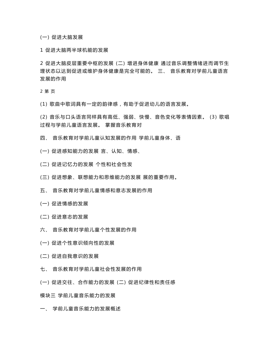 《学前儿童艺术教育（音乐分册）》全套教案_第3页