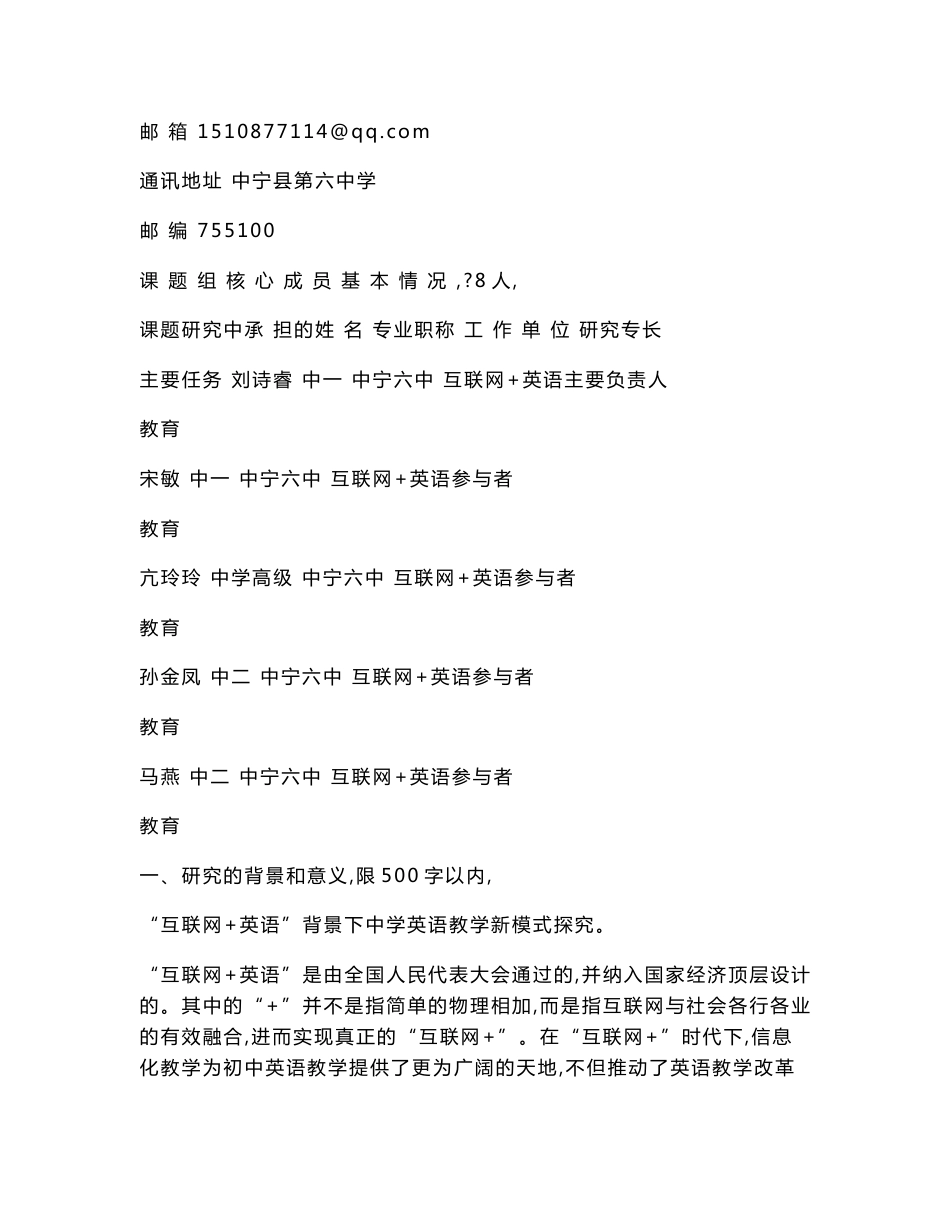 “互联网 ”英语教学模式探究课题开题报告_第2页