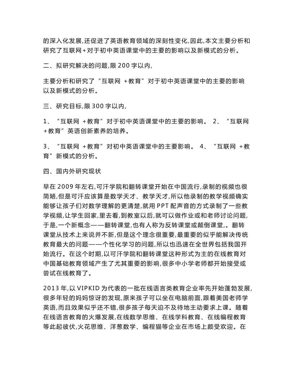 “互联网 ”英语教学模式探究课题开题报告_第3页