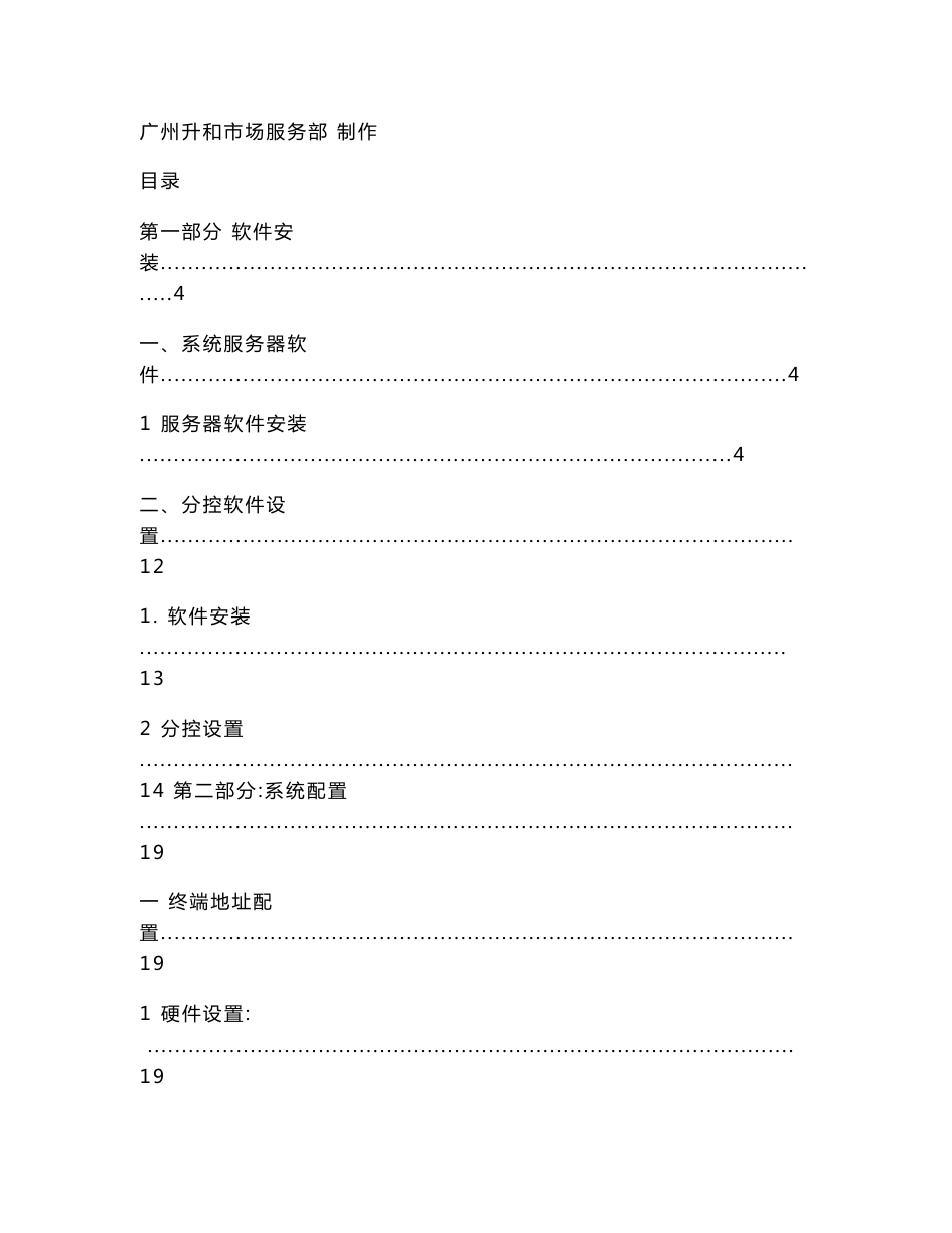 ITC广播系统单向IP系统调试手册_第1页