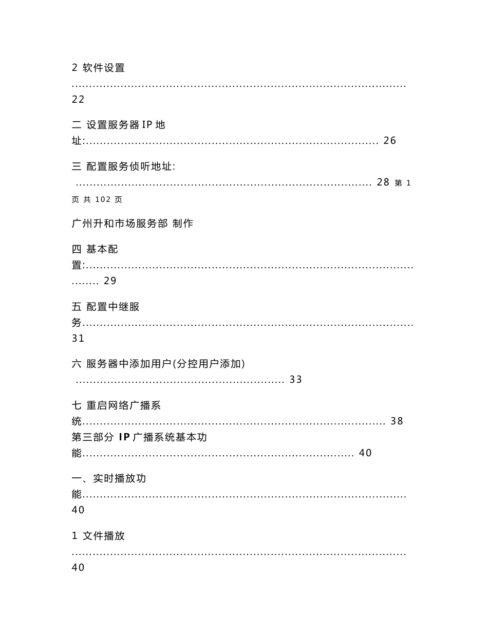 ITC广播系统单向IP系统调试手册_第2页