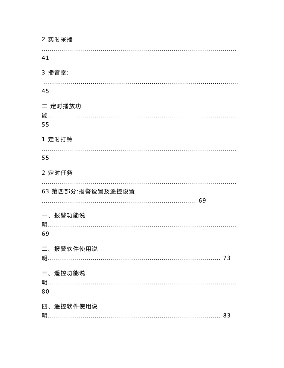 ITC广播系统单向IP系统调试手册_第3页