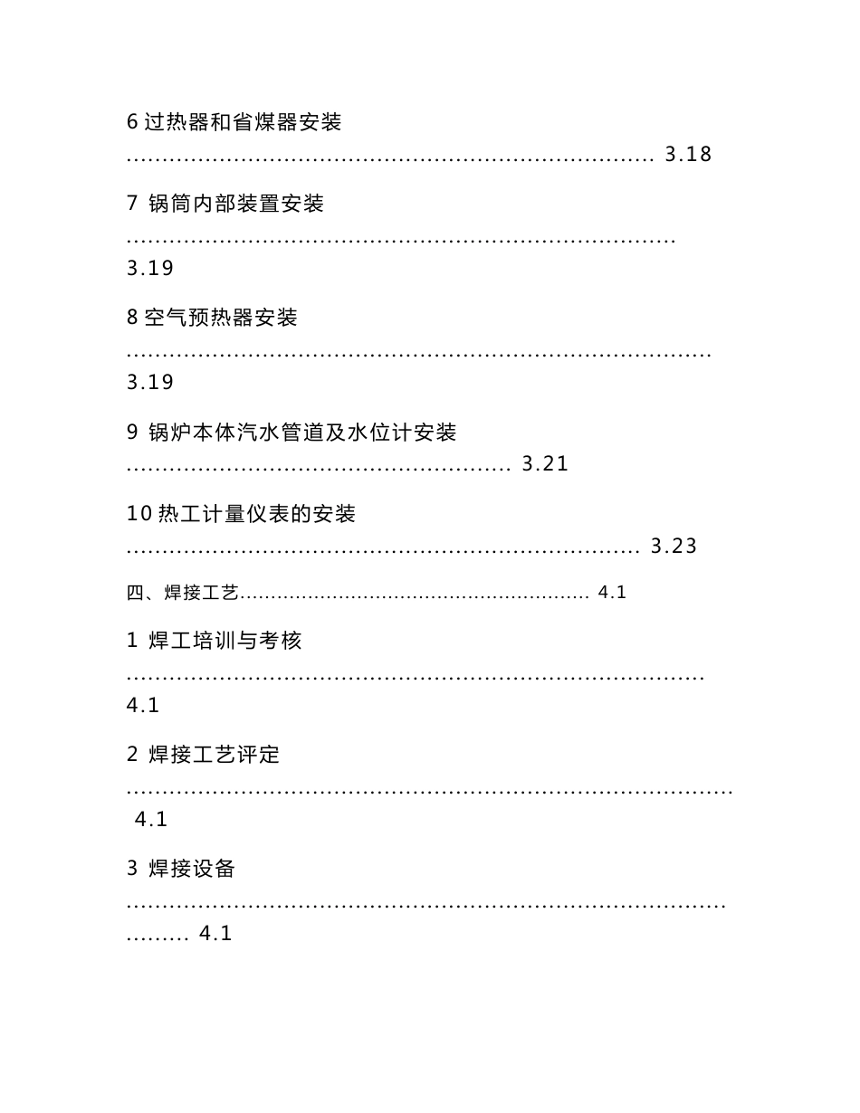 锅炉安装工艺规程_第2页