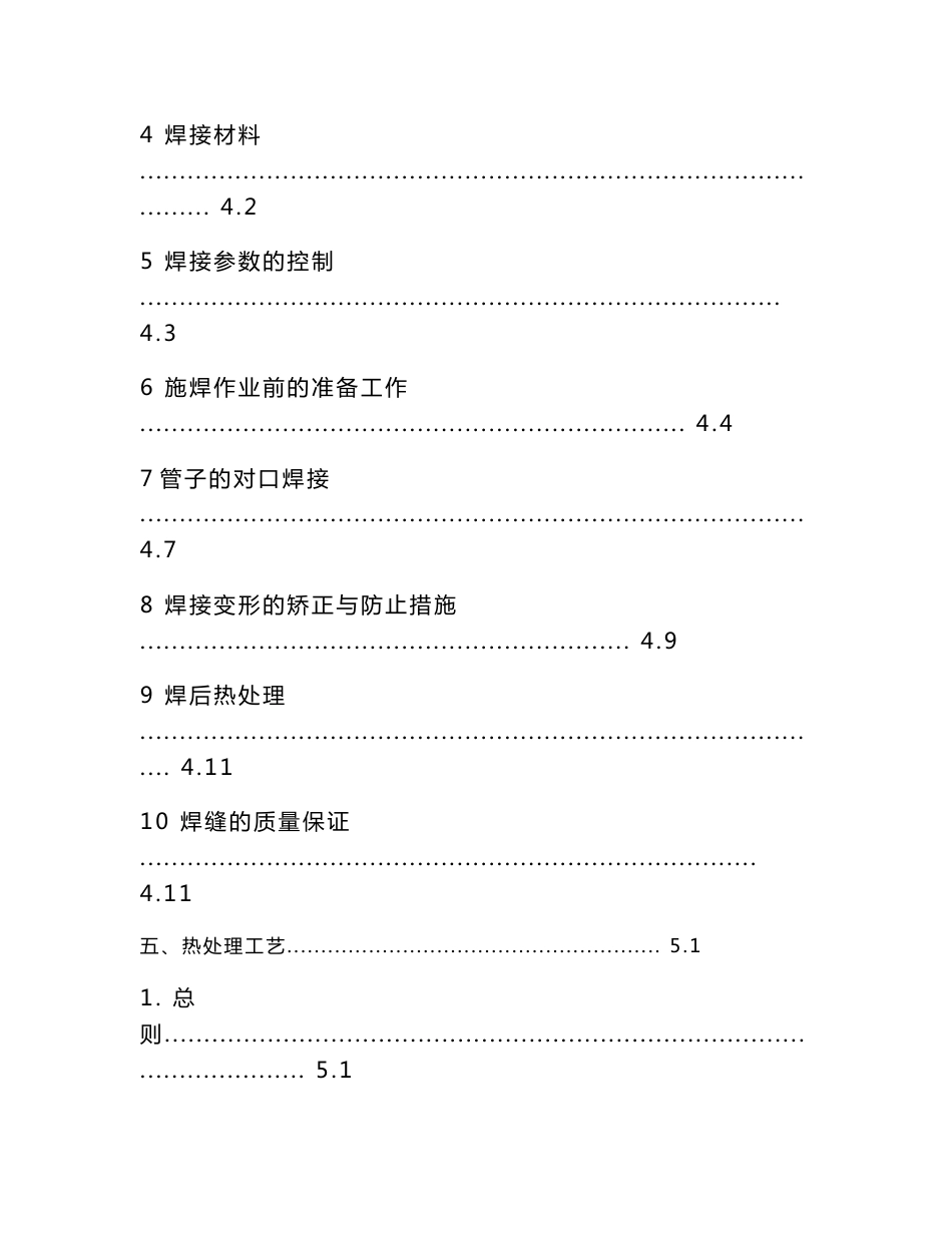 锅炉安装工艺规程_第3页