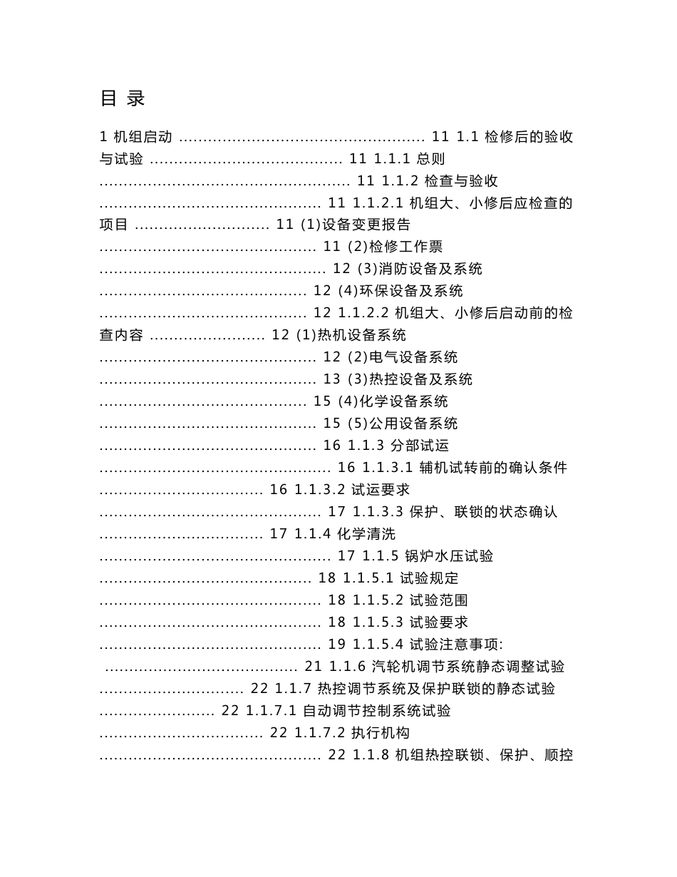 660MW超超临界机组集控运行规程20100930_第3页