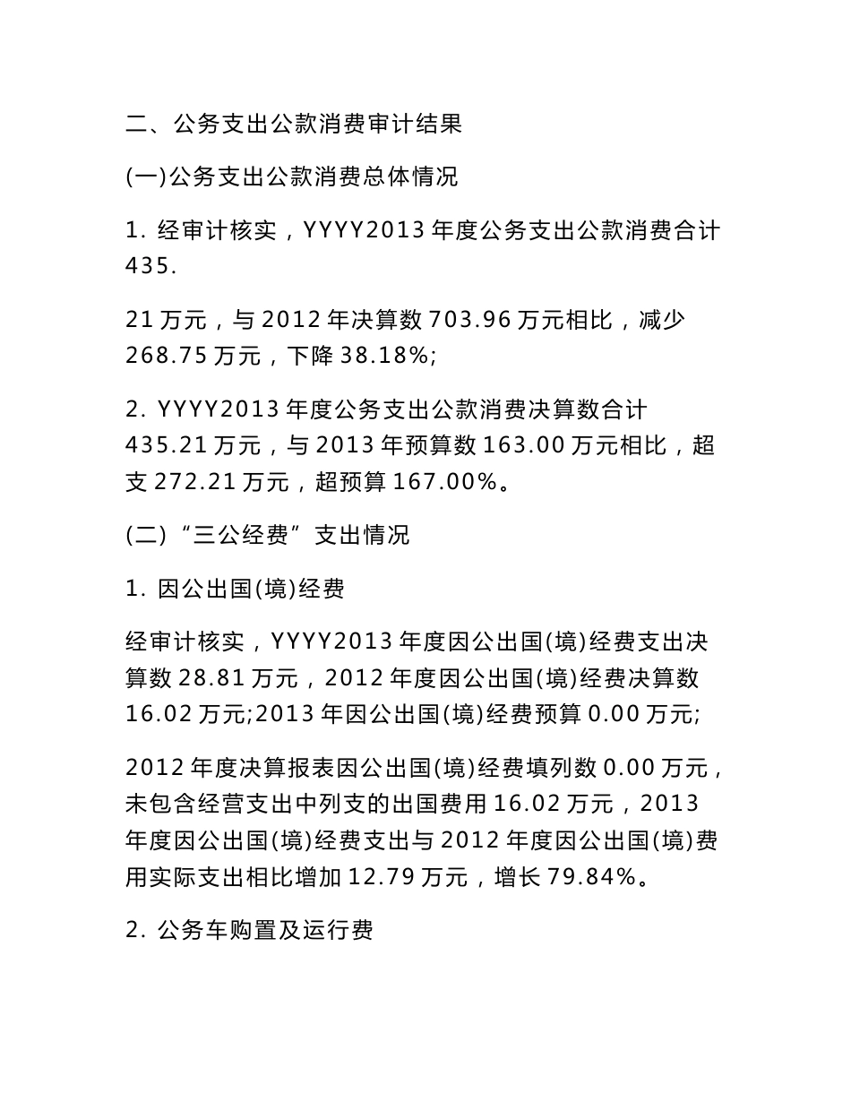 三公经费审计报告_第2页