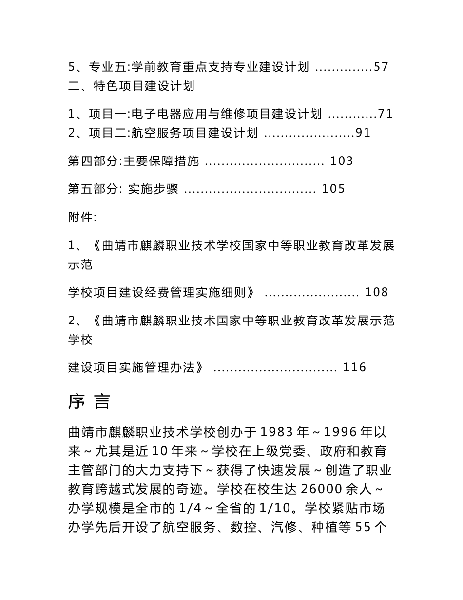 云南省曲靖市麒麟职业技术学校国家发展改革示范学校建设实施方案_第3页