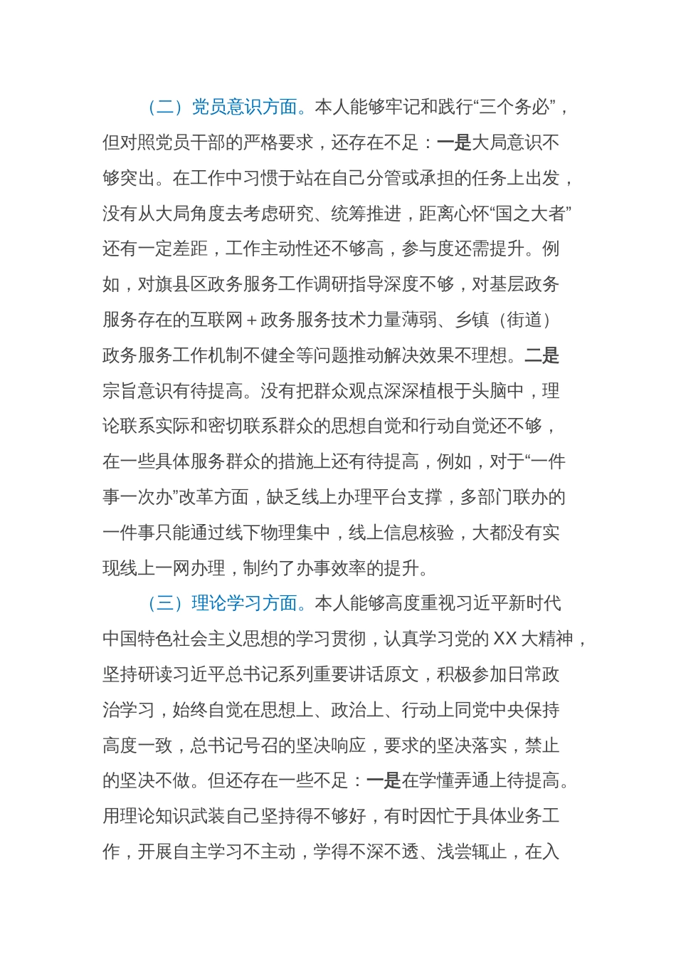 （对照政治信仰、党员意识、理论学习等六个方面）党支部书记2022-2023年组织生活会个人对照检查发言提纲_第2页