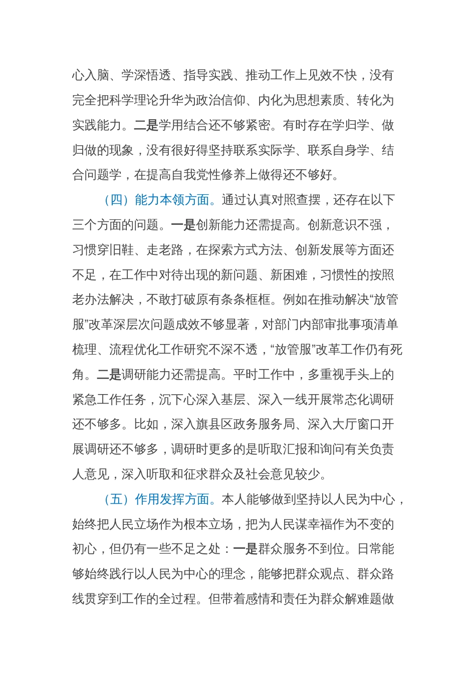 （对照政治信仰、党员意识、理论学习等六个方面）党支部书记2022-2023年组织生活会个人对照检查发言提纲_第3页