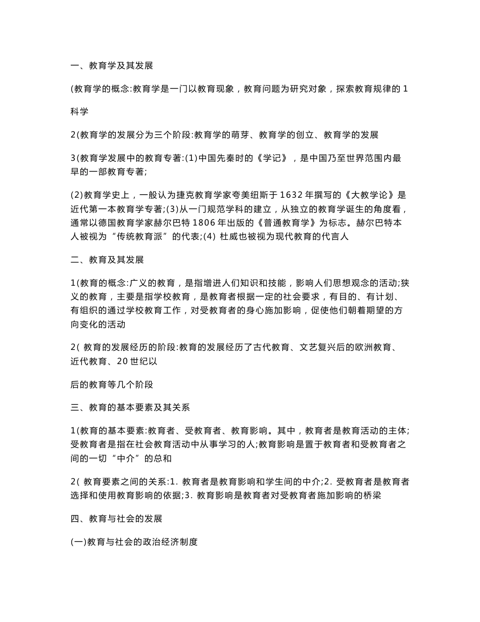 教育学教育心理学知识点汇总_第1页