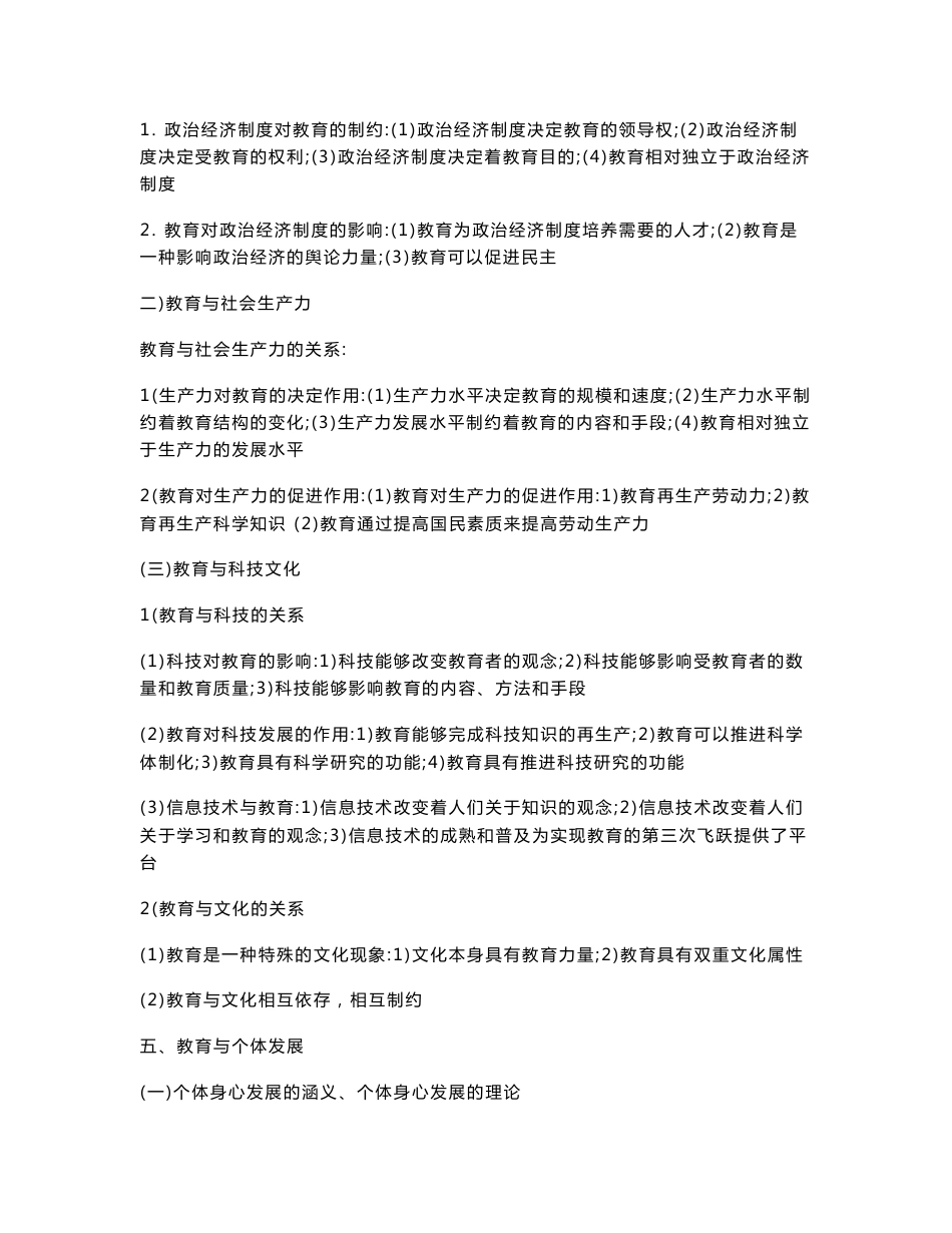 教育学教育心理学知识点汇总_第2页