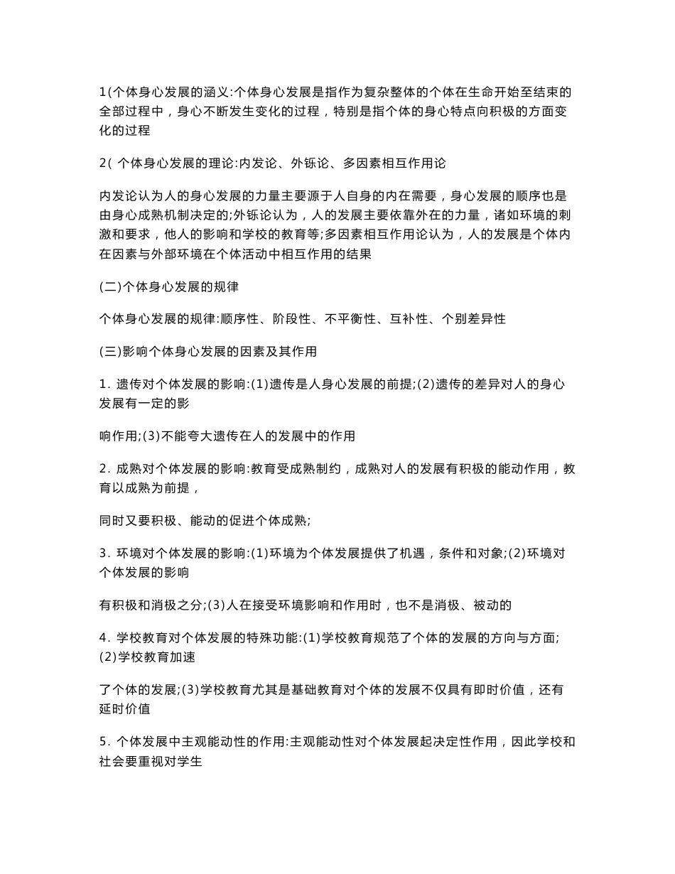 教育学教育心理学知识点汇总_第3页