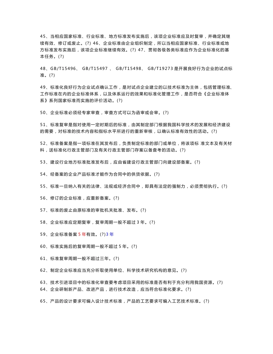 标准员专业技能习题_第3页