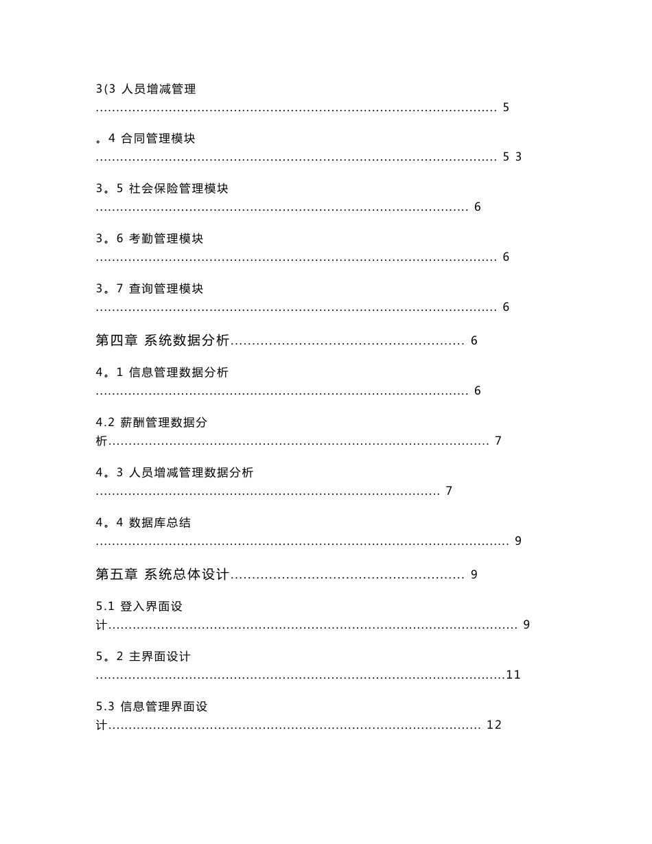 计算机应用技术毕业论文 信息工程系 企业人事管理管理系统_第2页