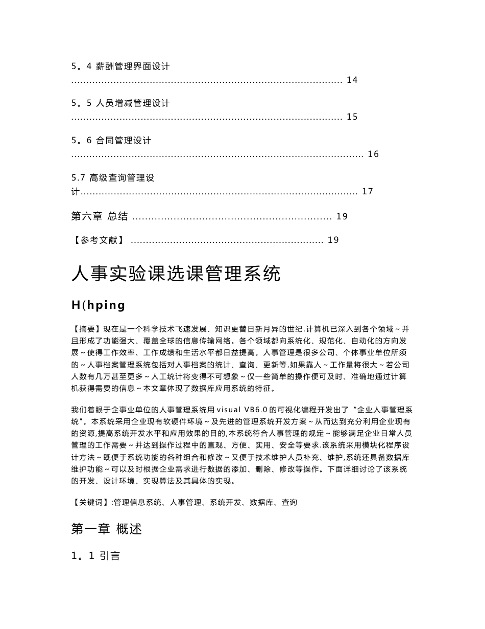 计算机应用技术毕业论文 信息工程系 企业人事管理管理系统_第3页