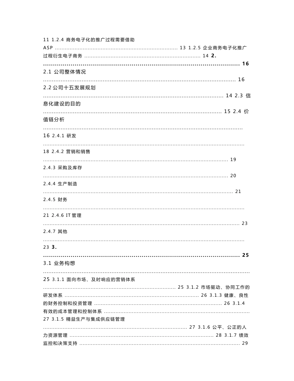 东风信息系统规划设计方案_第2页