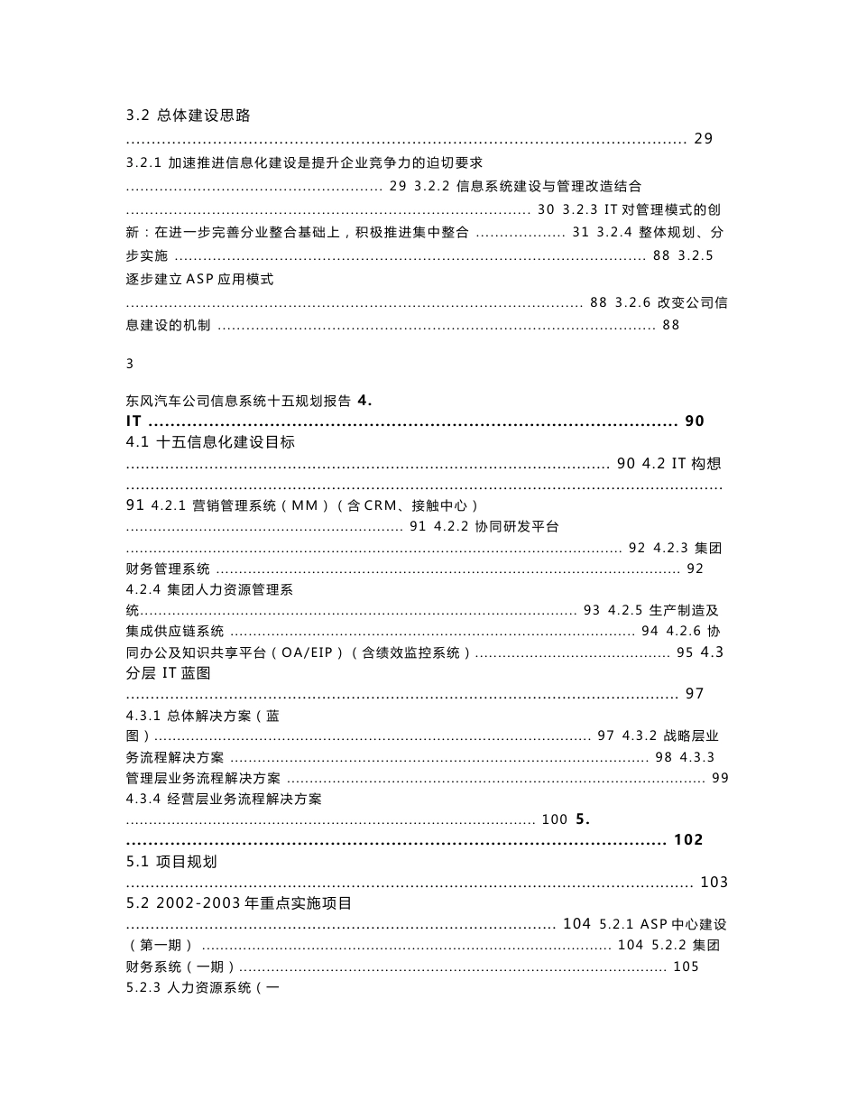 东风信息系统规划设计方案_第3页