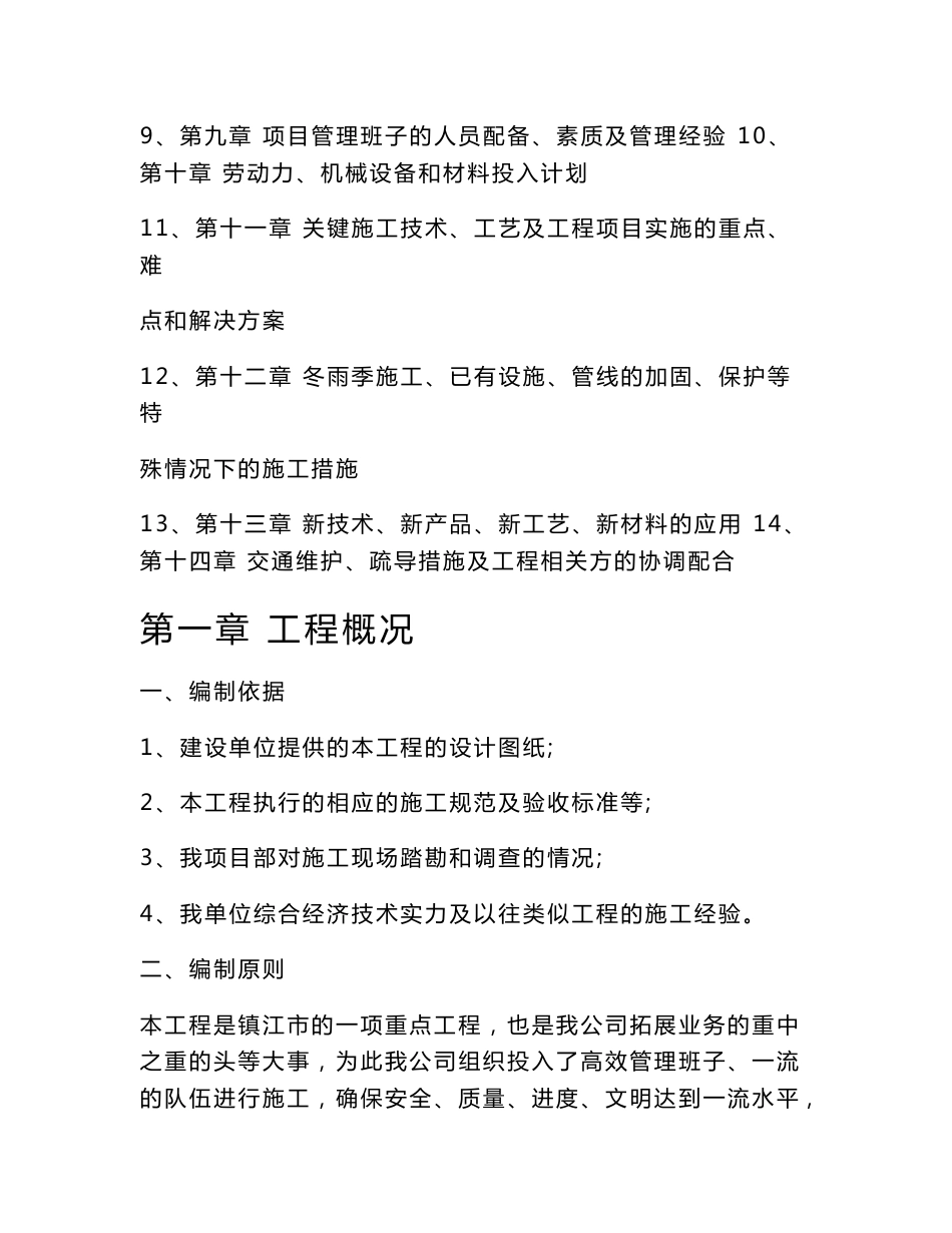 小区道路、排水、给水、供电、路灯、景观以及绿化施工组织设计_第3页