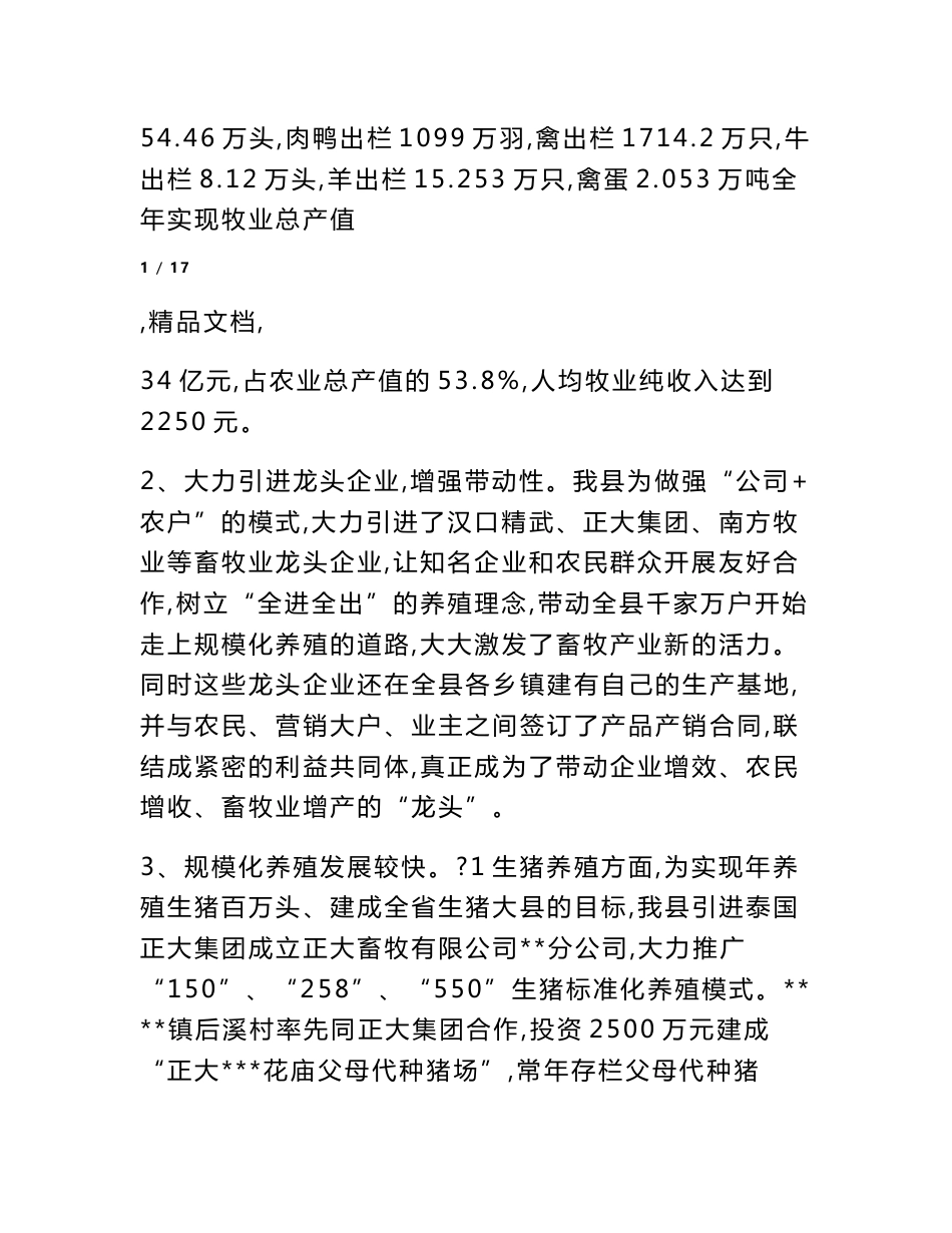 畜牧业调查报告_第2页