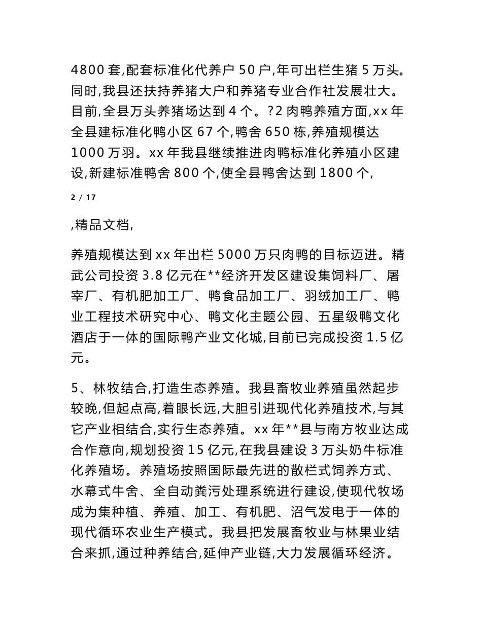 畜牧业调查报告_第3页