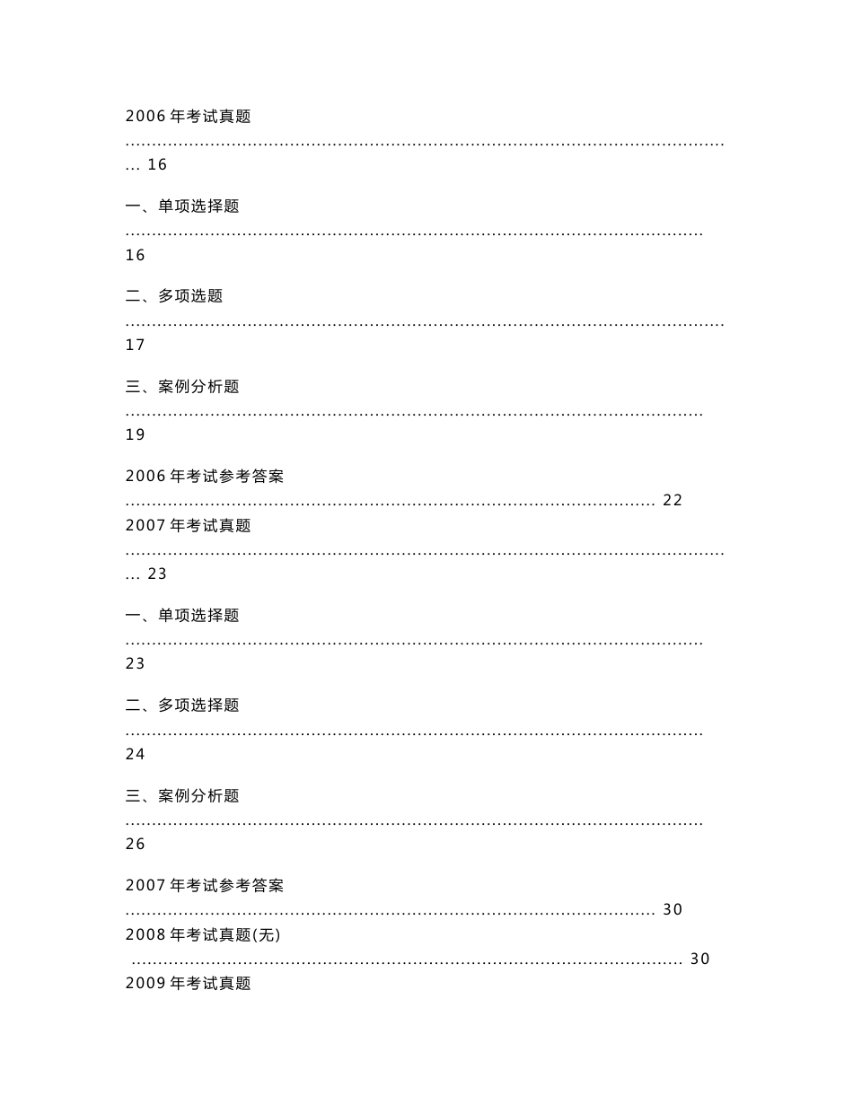 一建历年真题《市政公用》2004-2012_第2页