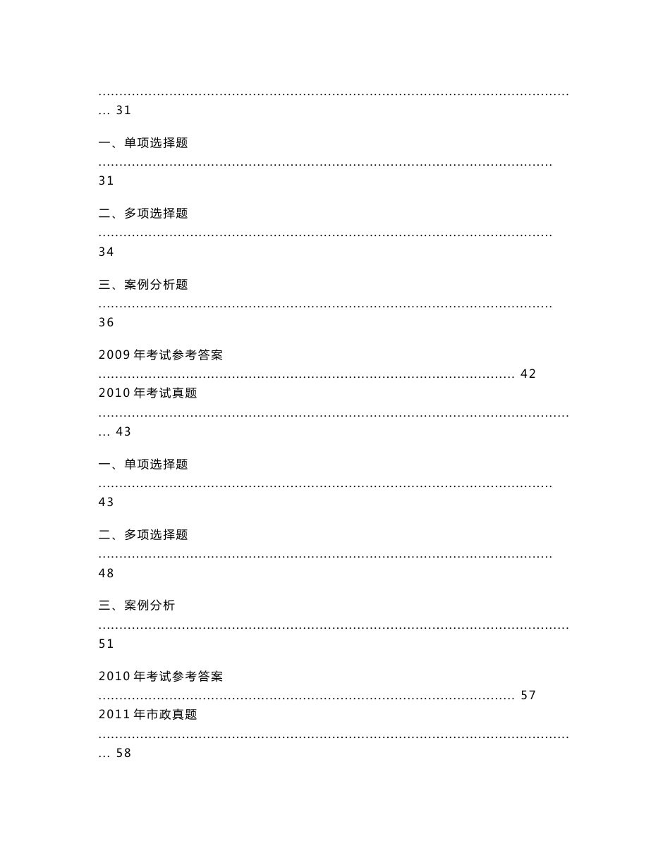 一建历年真题《市政公用》2004-2012_第3页