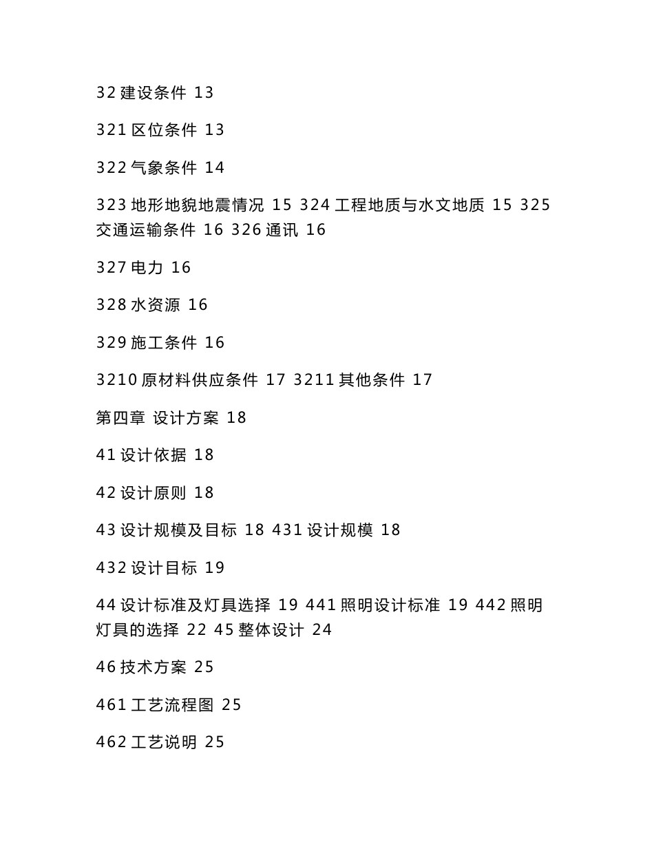 太阳能路灯建设项目立项申请报告（可编辑）_第2页