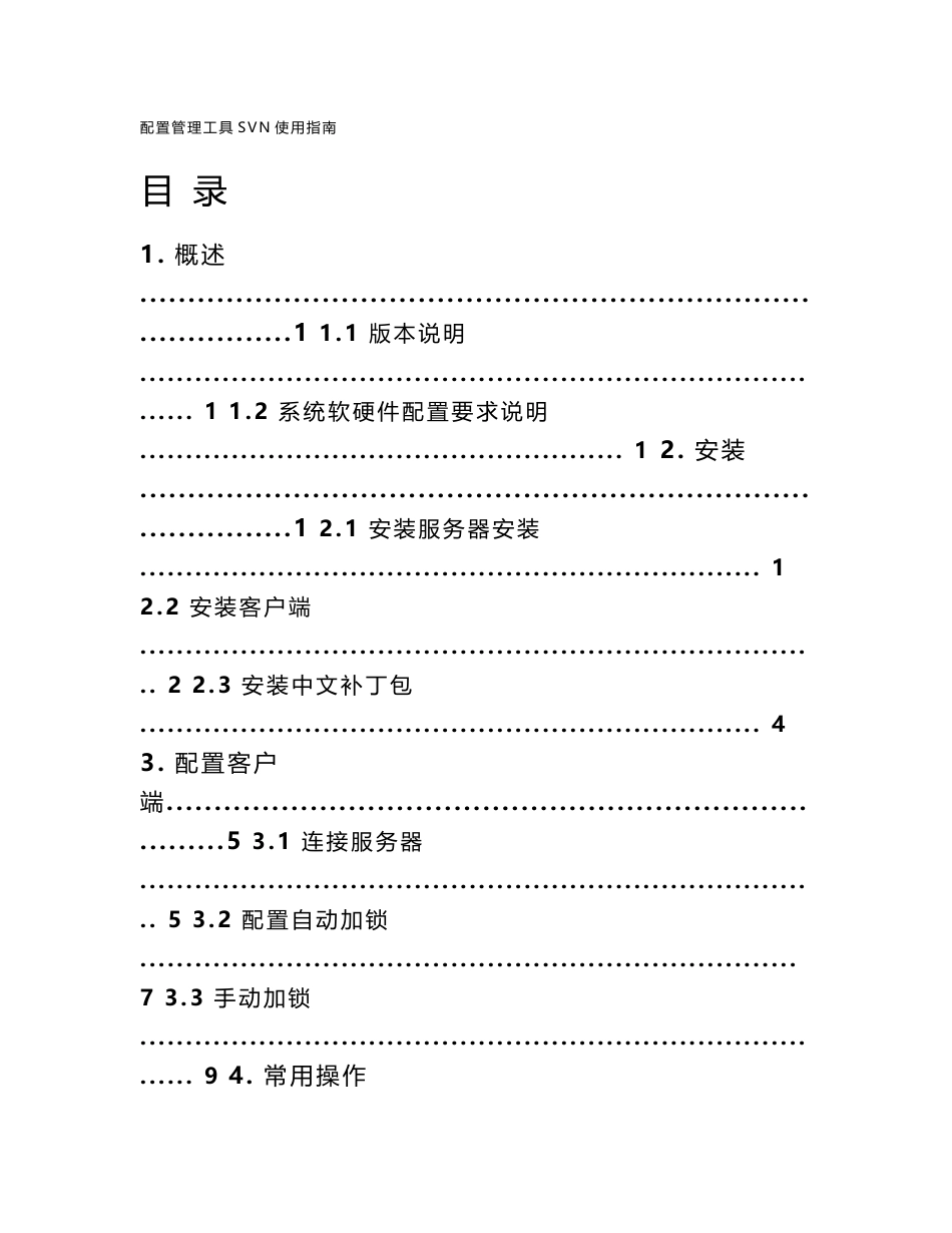 SVN使用指南_第1页