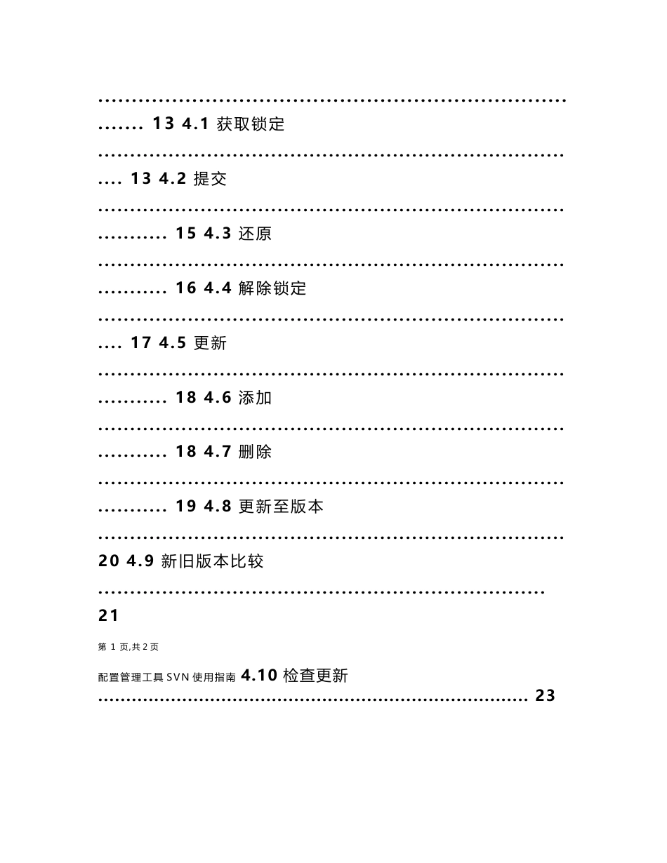 SVN使用指南_第2页