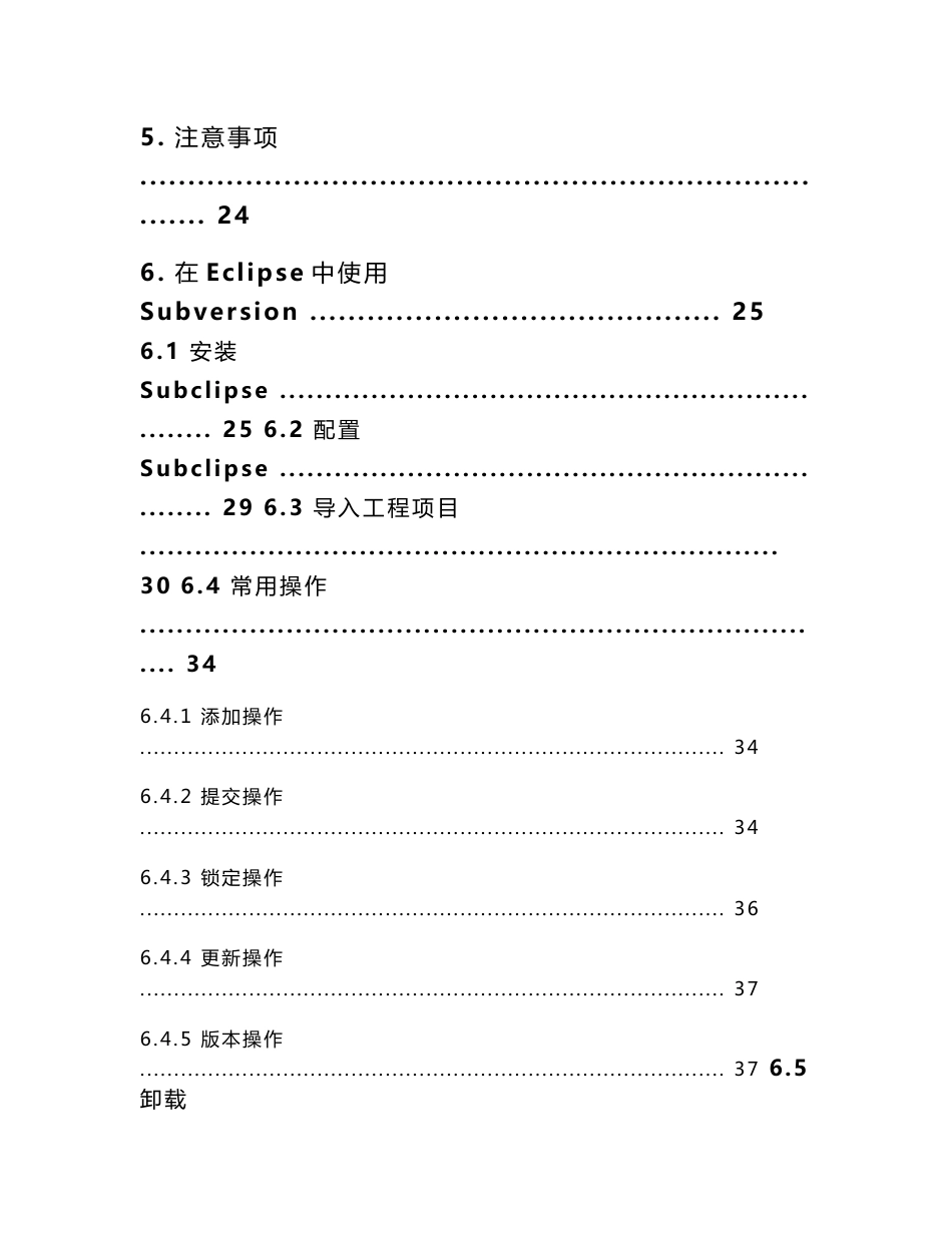 SVN使用指南_第3页