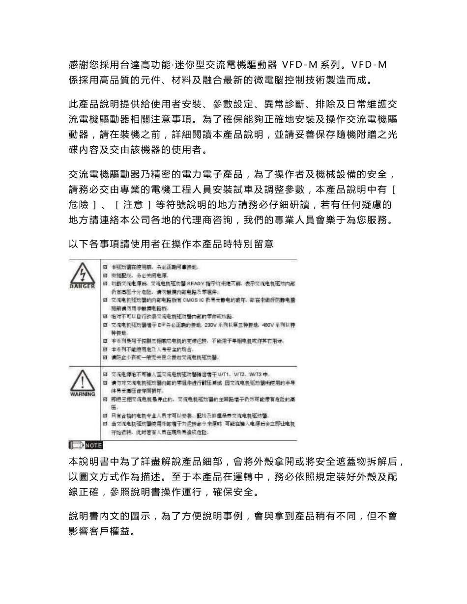 台达变频器VFD-M使用手册._第2页