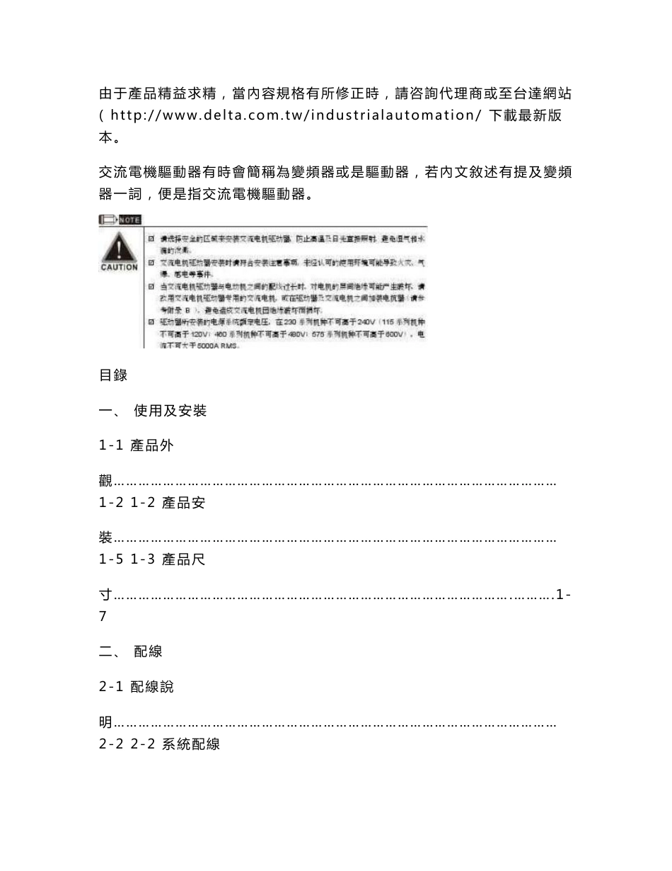 台达变频器VFD-M使用手册._第3页