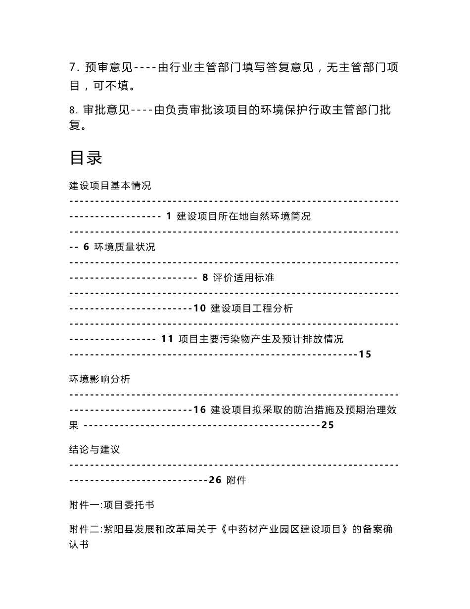 中药材产业园区建设项目环评报告公示_第2页