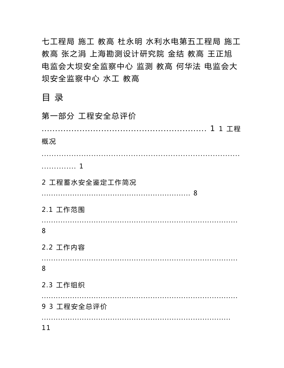 某水电站大坝蓄水安全鉴定(总结报告)_第2页