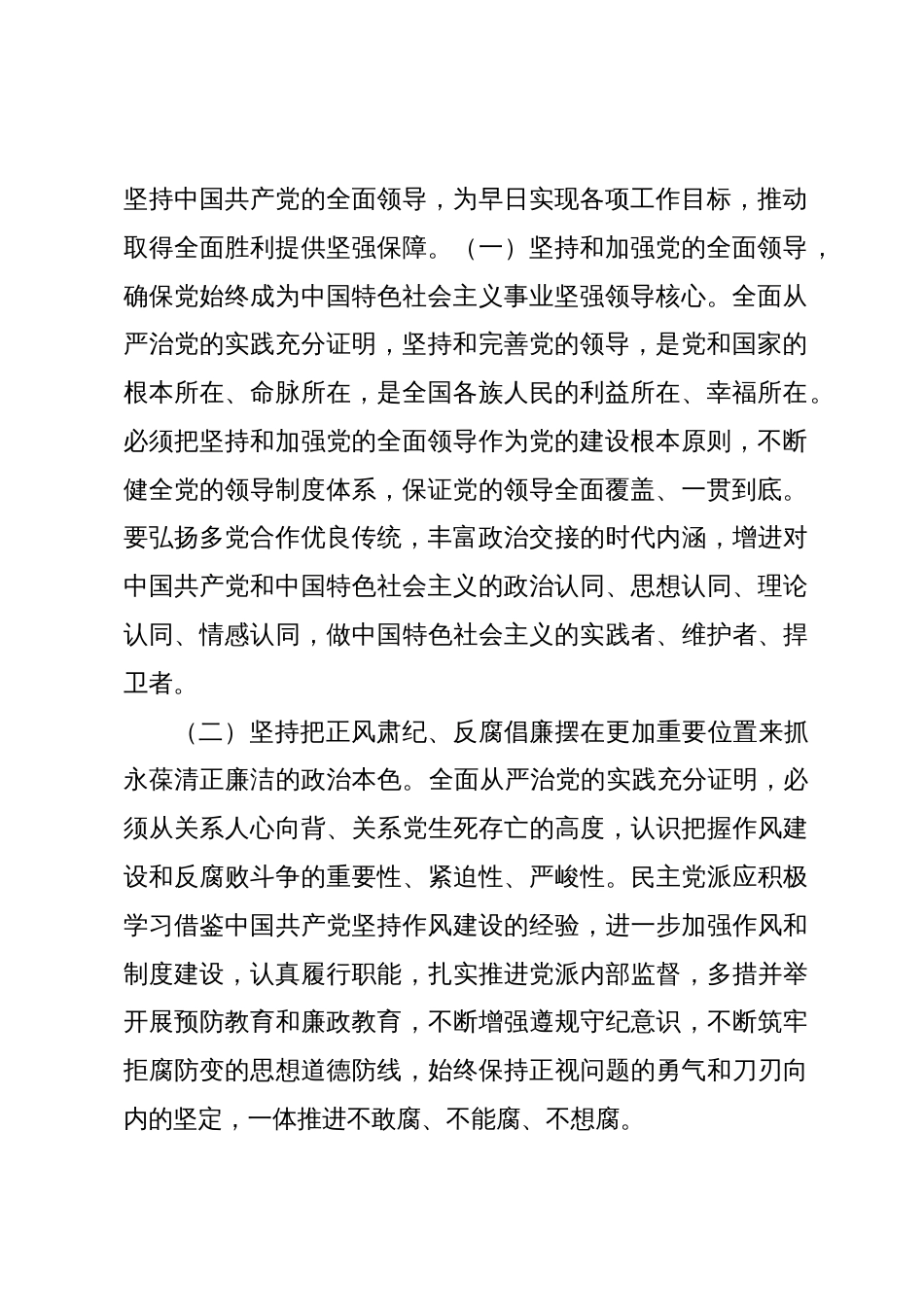 2篇以主动担当作为新气象推动经济高质量健康发展专题研讨发言材料_第2页