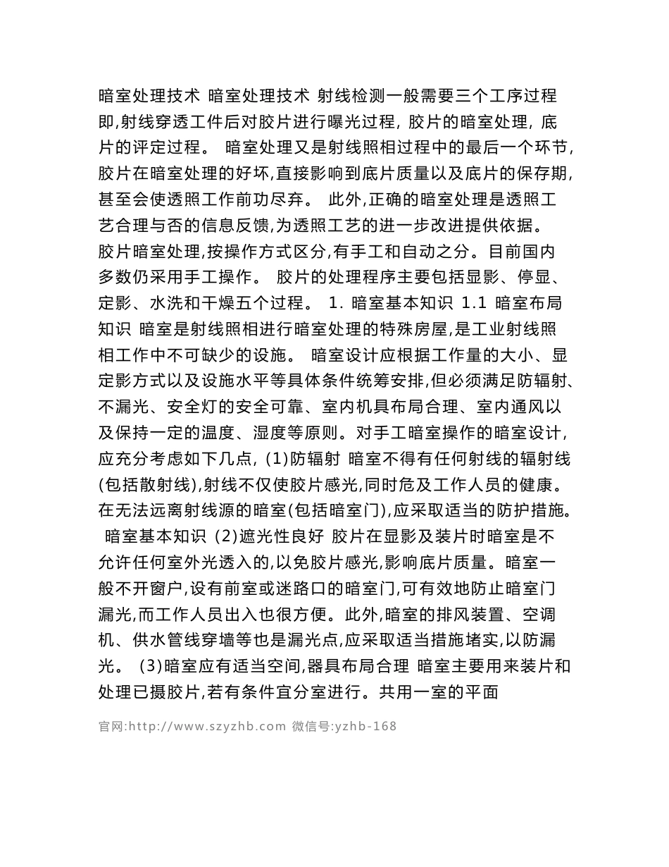 111旋流电解设备操作说明_第2页