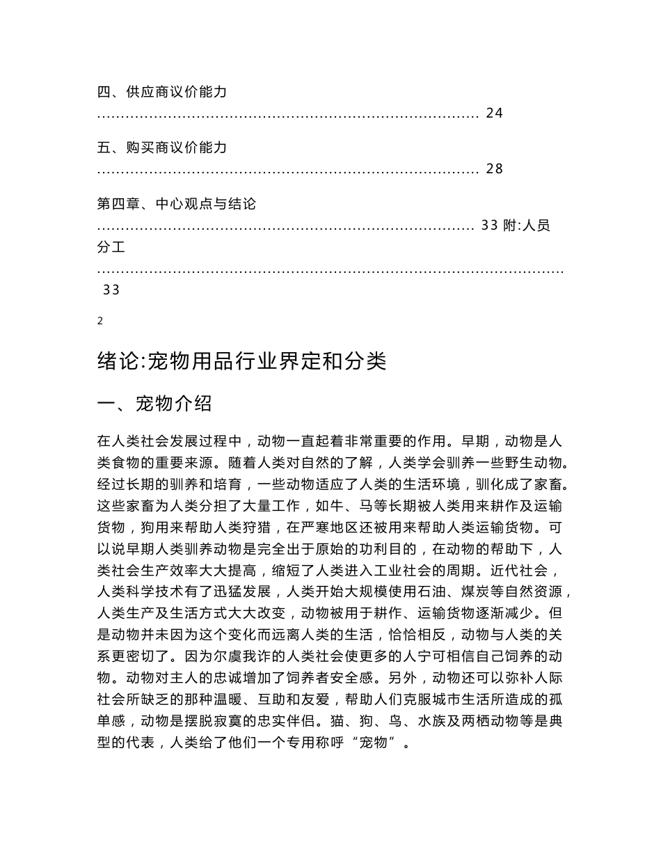 战略管理报告__基于五力模型对宠物用品行业分析_第3页