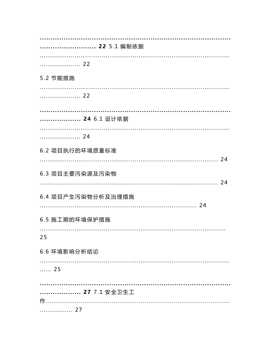 XX集团公司吉林市丰满宾馆装修改造项目可行性研究报告_第3页