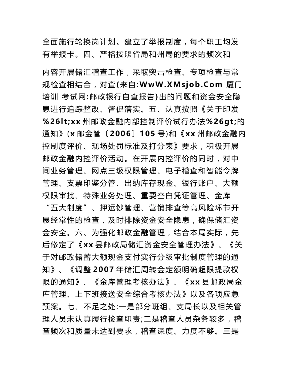 邮政银行自查报告_第2页