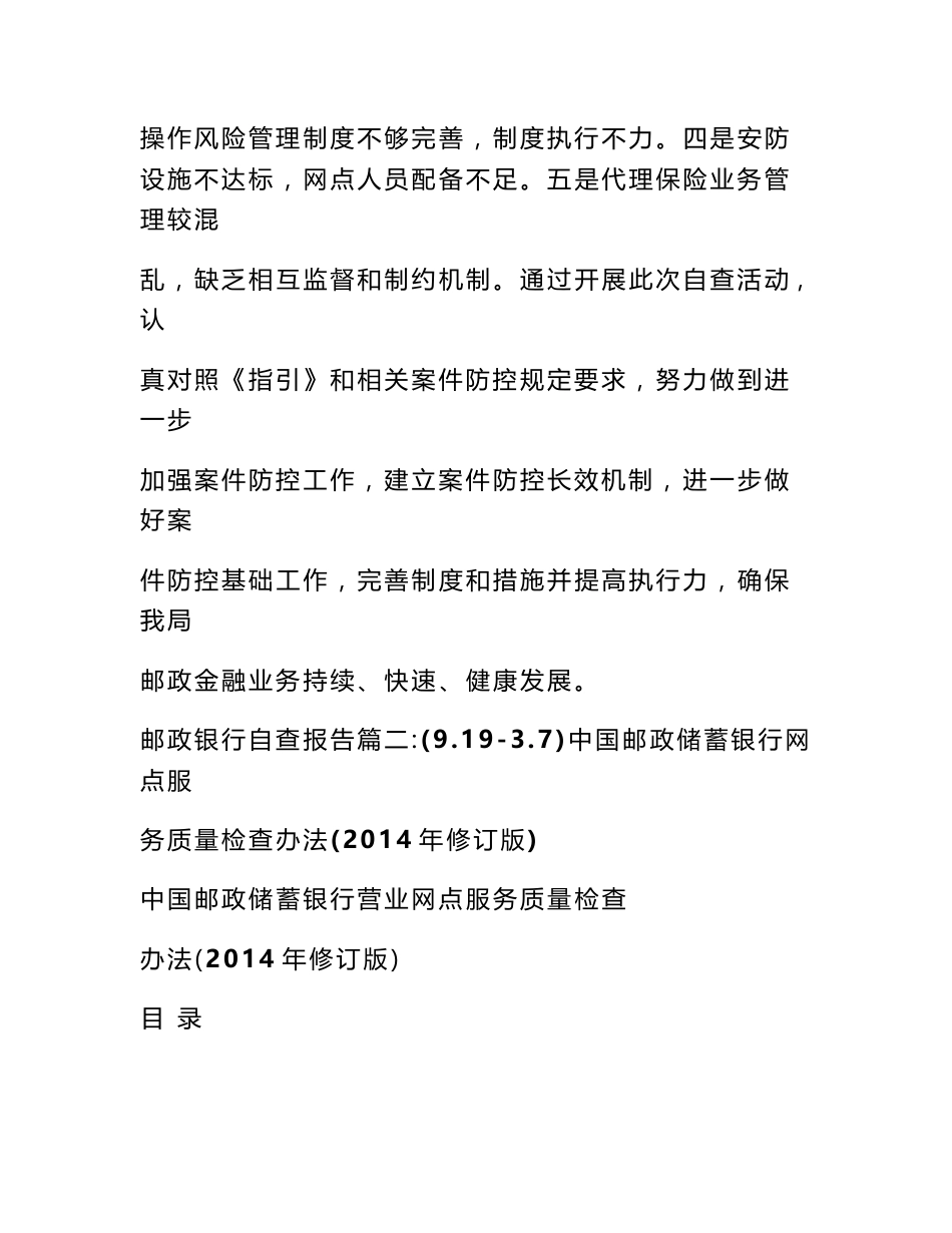 邮政银行自查报告_第3页