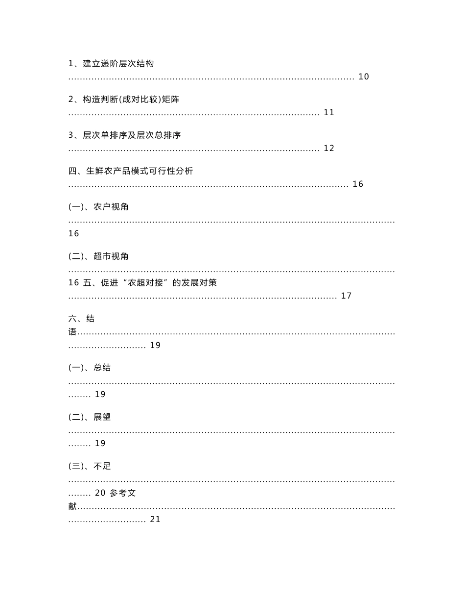 生鲜农产品物流发展存在的问题及发展研究_第3页