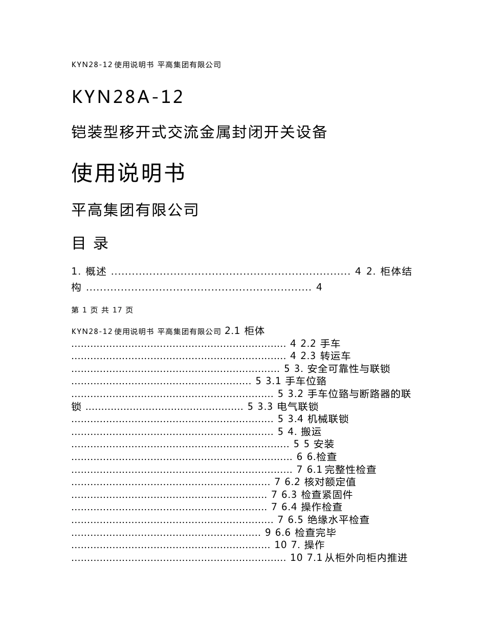 KYN28-12操作手册_第1页