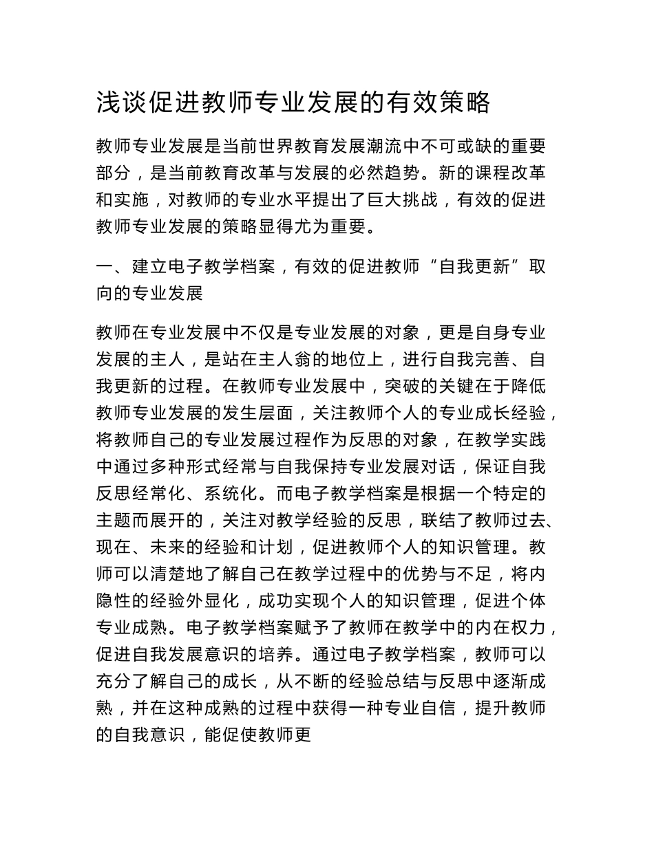 教师专业发展论文集_第1页