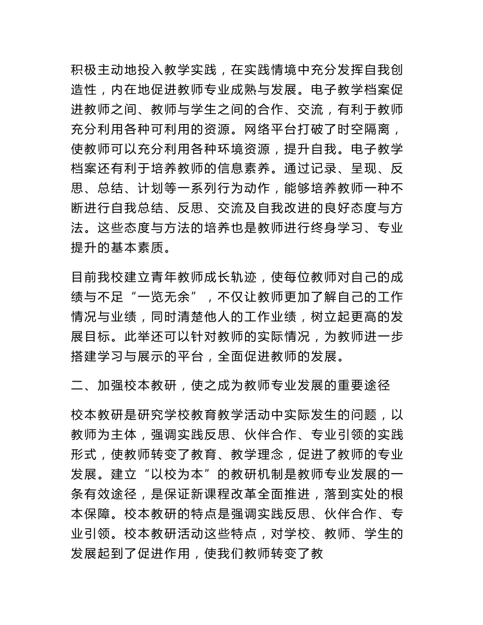 教师专业发展论文集_第2页